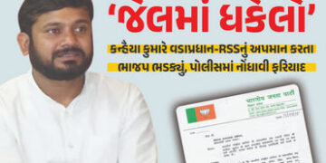કોંગ્રેસ નેતા કન્હૈયા કુમાર પર વડાપ્રધાન-RSS અંગે અભદ્ર ટિપ્પણીનો આરોપ, ભાજપે નોંધાવી ફરિયાદ | Bihar…