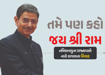 VIDEO: ‘તમે પણ કહો જય શ્રી રામ’, તમિલનાડુના રાજ્યપાલે કોલેજમાં નારો લગાવતા નવો વિવાદ, વિપક્ષ ભડક્યું…