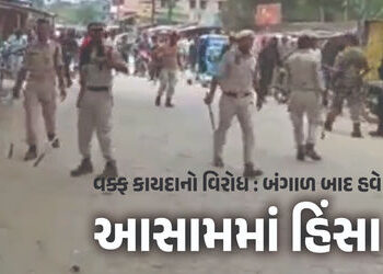 VIDEO: વક્ફ કાયદાનો વિરોધ : બંગાળ બાદ હવે આસામમાં હિંસા, પોલીસ પર પથ્થરમારો, લાઠીચાર્જ | Assam Wakf …