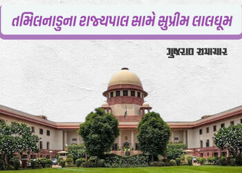બંધારણીય પદાધિકારી રાજકીય વિચારો આગળ ઝૂકે તે દેશ નિર્માણના આદર્શ સાથે છેડછાડ સમાન: સુપ્રીમ | Tamil N…