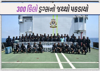 ગુજરાતના દરિયાકાંઠે 1800 કરોડના ડ્રગ્સ સાથે બોટ ઝડપાઈ, ICG અને ATSની સંયુક્ત કાર્યવાહી | Drugs worth…