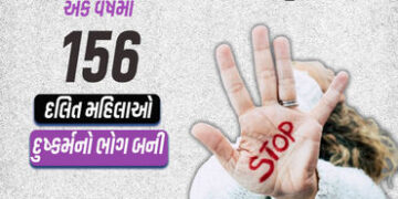 વરવી વાસ્તવિકતા : ‘શાંત અને સલામત’ ગુજરાતમાં 31 દલિતોના ખૂન થયાં, અમદાવાદ-કચ્છ મોખરે | 31 Dalits kil…