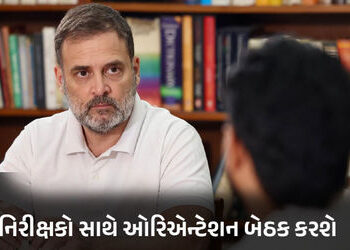 રાહુલ ગાંધીનો નવો ગુજરાત કાર્યક્રમ જાહેર: હવે એક દિવસ અમદાવાદ અને બીજા દિવસે મોડાસામાં યોજાશે કાર્યક…