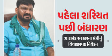 ‘મારા માટે શરિયત બંધારણથી મોટું’ હેમંત સોરેનના મંત્રીનું વિવાદાસ્પદ નિવેદન, BJP ભડકી | Jharkhand Min…