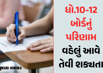 ગુજરાત બોર્ડ ધો.10-12નું પરિણામ વહેલું જાહેર કરે તેવી શક્યતા, સરકારે આપ્યા સંકેત | Gujarat Board lik…