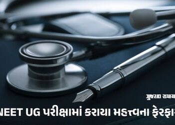NEET UG 2025 Exam Date: 4 મેએ યોજાશે નીટ યુજી એક્ઝામ, નવા ફેરફાર સાથે લેવાશે પરીક્ષા | NTA NEET UG E…