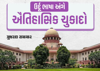 ‘ઉર્દૂ ભાષાનો જન્મ ભારતમાં થયો, મુસ્લિમ ધર્મ સાથે જોડવું ખોટું..’, સુપ્રીમ કોર્ટનો ઐતિહાસિક ચુકાદો |…