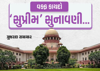 કોઈ હિન્દુ ટ્રસ્ટમાં મુસ્લિમને સદસ્ય બનાવશો? વક્ફ એક્ટ મુદ્દે સુનાવણી દરમિયાન SCનો સવાલ | ‘Wakf law …