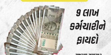 ગુજરાતના સરકારી કર્મચારીઓ-પેન્શનરો માટે ખુશખબર, સરકારે મોંઘવારી ભથ્થું 2 ટકા વધાર્યું | Good news fo…