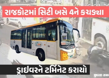 રાજકોટ સિટી બસ અકસ્માત: મૃતકોના પરિજનોને 15 લાખની સહાય, ડ્રાઇવર સામે માનવ વધનો ગુનો દાખલ | Rajkot Ci…