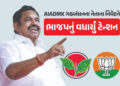 ભાજપ-AIADMKના ગઠબંધનમાં ચાર જ દિવસમાં તિરાડ! કહ્યું- માત્ર ચૂંટણી પૂરતા જ સાથે છીએ | AIADMK Backtrac…