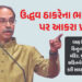 હિન્દુત્વ, મુસ્લિમો, રામ મંદિર, ગુજરાત… ઉદ્ધવ ઠાકરેએ એક સાથે અનેક મુદ્દા પર ભાજપ પર કર્યા પ્રહાર