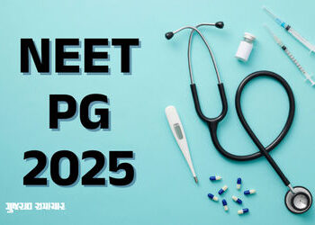 NEET PG 2025 માટે આવતીકાલથી શરૂ થશે રજીસ્ટ્રેશન, 15 જૂને યોજાશે પરીક્ષા