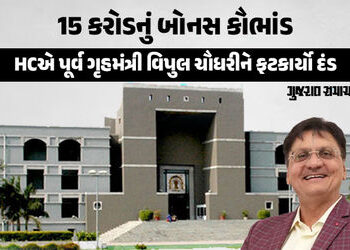 દૂધસાગર ડેરીમાં 15 કરોડનું બોનસ કૌભાંડઃ હાઈકોર્ટે પૂર્વ ગૃહમંત્રી વિપુલ ચૌધરીને 10 હજારનો દંડ ફટકાર્…