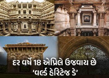 ગુજરાતમાં ‘હેરિટેજ ટુરિઝમ પોલિસી 2020-25’નો અમલ, 36.95 લોકોએ 18 હેરિટેજ સાઇટની લીધી મુલાકાત | 36 95 …