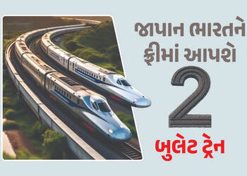 જાપાન મિત્ર ભારતને ફ્રીમાં આપશે બે બુલેટ ટ્રેન! જાણો કયા રૂટ પર ક્યારે દોડાવાશે આ ટ્રેન