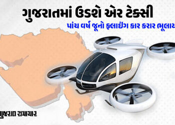 ગુજરાતમાં એર ટેક્સીનું ભૂત ધૂણ્યું પણ ફ્લાઈંગ કાર ભૂલાઈ ગઇ… નેધરલેન્ડ સાથેનો કરાર અભેરાઈએ | gujara…