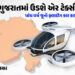 ગુજરાતમાં એર ટેક્સીનું ભૂત ધૂણ્યું પણ ફ્લાઈંગ કાર ભૂલાઈ ગઇ… નેધરલેન્ડ સાથેનો કરાર અભેરાઈએ | gujara…