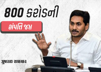 પૂર્વ મુખ્યમંત્રી જગન રેડ્ડીની 800 કરોડની સંપત્તિ જપ્ત, 14 વર્ષ જૂના કેસમાં EDની કાર્યવાહી | ED take…