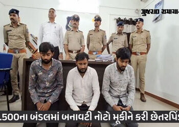 અસલી નોટોની વચ્ચે નકલી નોટનો ખેલ: રાજકોટમાં ટોળકીએ જબરું મગજ વાપર્યું, આંગડીયા પેઢીને જ છેતરી, જેતપુ…