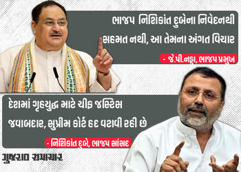 સુપ્રીમ વિરુદ્ધ નિવેદનબાજી કરનારા નિશિકાંતને ભાજપની ફટકાર, કહ્યું – ‘અમારે લેવા-દેવા નથી..’ | BJP MP…