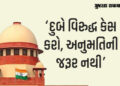 રાષ્ટ્રપતિને નિર્દેશ આપીએ? પહેલેથી જ લાગી રહ્યા છે આરોપ: બંગાળ હિંસા પર SCની ટિપ્પણી | Supreme Court…