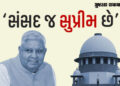 ‘સંસદની ઉપર કોઈ નથી’, ફરી સુપ્રીમ કોર્ટ પર ભડક્યા જગદીપ ધનખડ | jagdeep dhankhar vice president speak…