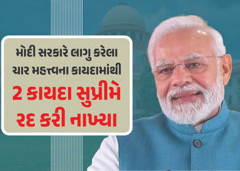 મોદીના 10 વર્ષના શાસનમાં 10 કાયદાને સુપ્રીમમાં પડકાર | 10 laws challenged in Supreme Court during Mo…