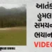 VIDEO : પહલગામના આતંકી હુમલા સમયના ભયાનક દૃશ્યો સામે આવ્યા, ચીસા-ચીસ મચી હતી | VIDEO: Horrific scene…