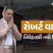 VIDEO: રોબર્ટ વાડ્રાના ‘મુસ્લિમને કમજોર’ વાળા નિવેદન બાદ ભાજપ ભડકી, માફીની કરી માગ | bjp reaction on…