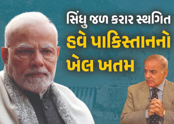 ભારતે સિંધુ જળ કરાર તોડી દુશ્મન દેશની છાતી પર કર્યો સીધો વાર, હવે આ ત્રણ સંકટ સામે ઝઝૂમશે પાકિસ્તાન …