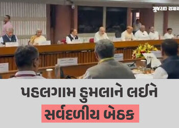પહલગામ આતંકી હુમલા પર સર્વદળીય બેઠક, રાહુલ ગાંધીએ કહ્યું- ‘સરકારને અમારો પૂરો સપોર્ટ’ | All party me…