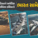 પાકિસ્તાન પાસે હતા અમેરિકન યુદ્ધજહાજ, ફાઈટર જેટ… છતાં ભારતે આપી હતી મ્હાત, જાણો ત્રણ મોટી ઘટના | I…
