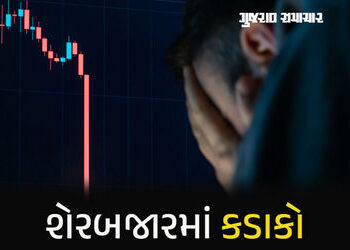 સેન્સેક્સમાં 1100 પોઈન્ટનો કડાકો, રોકાણકારોના રૂ. 11 લાખ કરોડ ડૂબ્યાં, સાર્વત્રિક મંદીનું જોર વધ્યું…