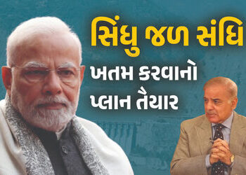 સિંધુ જળ સંધિ ખતમ કરવાનો પ્લાન તૈયાર, ત્રણ તબક્કામાં લાગુ થશે નિર્ણય, જાણો શું થશે હવે પાકિસ્તાનનું