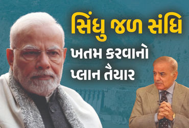 સિંધુ જળ સંધિ ખતમ કરવાનો પ્લાન તૈયાર, ત્રણ તબક્કામાં લાગુ થશે નિર્ણય, જાણો શું થશે હવે પાકિસ્તાનનું …