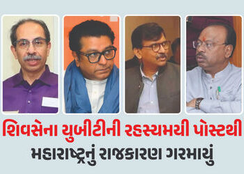 મુંબઈ અને મહારાષ્ટ્રના હિતમાં…’ ઠાકરે બંધુઓ એક થવાની અટકળો વચ્ચે ઉદ્ધવ સેનાની રહસ્યમયી પોસ્ટ | Mah…