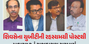 મુંબઈ અને મહારાષ્ટ્રના હિતમાં…’ ઠાકરે બંધુઓ એક થવાની અટકળો વચ્ચે ઉદ્ધવ સેનાની રહસ્યમયી પોસ્ટ | Mah…