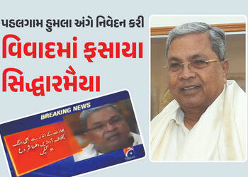 એવું નહોતું કહ્યું કે યુદ્ધ થવું જ ના જોઈએ’, પહલગામ અંગે ટિપ્પણી પર ભારે વિવાદ બાદ સિદ્ધારમૈયાની સ્પ…