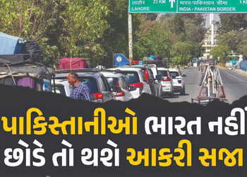 3 વર્ષની જેલ, 3 લાખ દંડ અથવા… પાકિસ્તાનીઓ ભારત નહીં છોડે તો થશે આકરી સજા | Pahalgam Update Pakista…