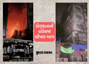 પ.બંગાળના કોલકાતામાં હોટેલમાં લાગી ભીષણ આગ, 14ના મોતની આશંકા, અનેક ઈજાગ્રસ્ત | Massive fire breaks o…