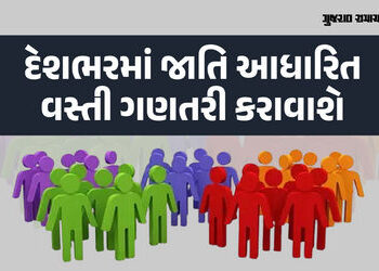 દેશભરમાં વસ્તી ગણતરીની સાથે જાતિ આધારિત વસ્તી ગણતરી કરાશે, કેબિનેટમાં લેવાયો નિર્ણય | central govern…