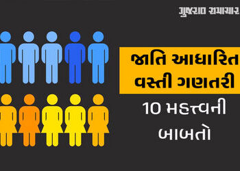 Caste Census: ક્યારે શરુ થઈ, છેલ્લે ક્યારે થઈ અને શું ફાયદો થયો? જાતિ આધારિત વસ્તી ગણતરી સંબંધિત 10 …