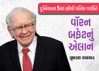 14 લાખ કરોડની સંપત્તિ ધરાવતા વૉરન બફેટનું મોટું એલાન, કહ્યું -‘ હવે સમય આવી ગયો છે..’ | Big announce…