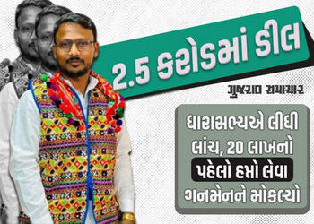 લાંચ કેસમાં ધારાસભ્ય જયકૃષ્ણ પટેલને ACBએ ઝડપ્યા, ગનમેનને મોકલ્યો હતો રૂ. 20 લાખ લેવા | banswara mla …