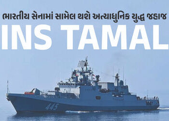 ભારતીય સેનામાં સામેલ થશે અત્યાધુનિક યુદ્ધ જહાજ ‘INS તમાલ’, રશિયા દ્વારા ડિલિવરીની તૈયારી પૂર્ણ | Arm…