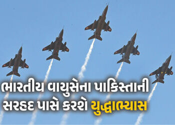યુદ્ધના ભણકારા વચ્ચે ભારત સરકારે NOTAM જારી કર્યું, વાયુ સેના કાલે પાકિસ્તાન બોર્ડર પાસે કરશે યુદ્ધા…