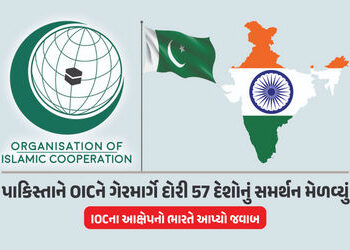 57 મુસ્લિમ દેશોના સંગઠને પાકિસ્તાનને સમર્થન આપતા ભારત ભડક્યું, આપ્યો જડબાતોડ જવાબ | India slams OIC’…