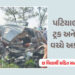 પંજાબ : પટિયાલામાં ટ્રક અને કાર વચ્ચે ભયાનક અક્માત, છ વિદ્યાર્થીઓ સહિત સાતના મોત