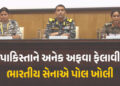 VIDEO : ‘ભારતે પાકિસ્તાનને ભારે નુકસાન પહોંચાડ્યું’, ભારતીય સેનાનું સત્તાવાર નિવેદન | Operation Sind…
